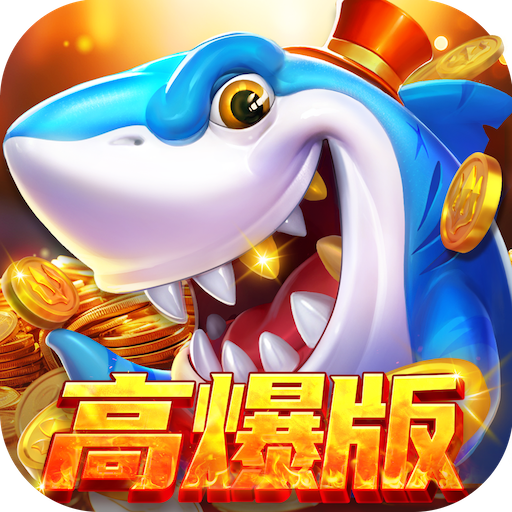 捕鱼达人 - CG飞行员捕鱼游戏